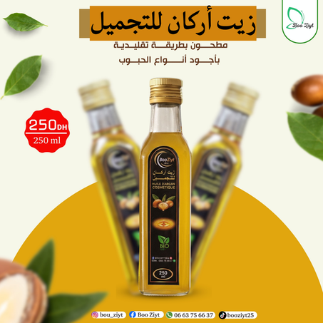زيت أركان للتجميل