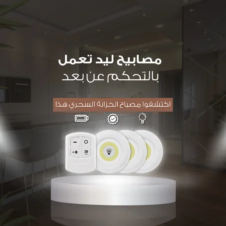 مصباح تحكم عن بعد