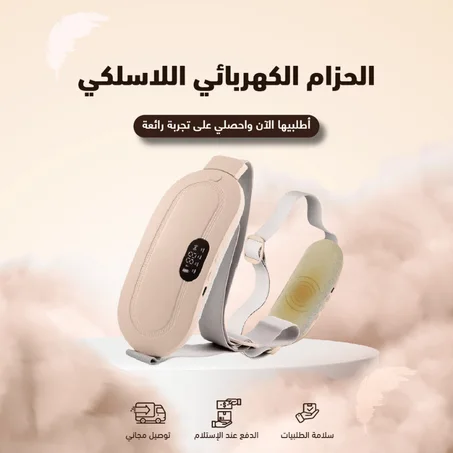 حزام كهربائي