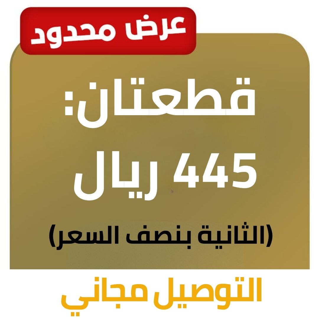 قطعة واحدة : 199 ريال