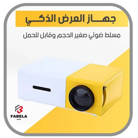 جهاز العرض الذكي