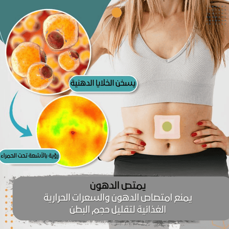 لاصقات تخسيس البطن من- DETOX