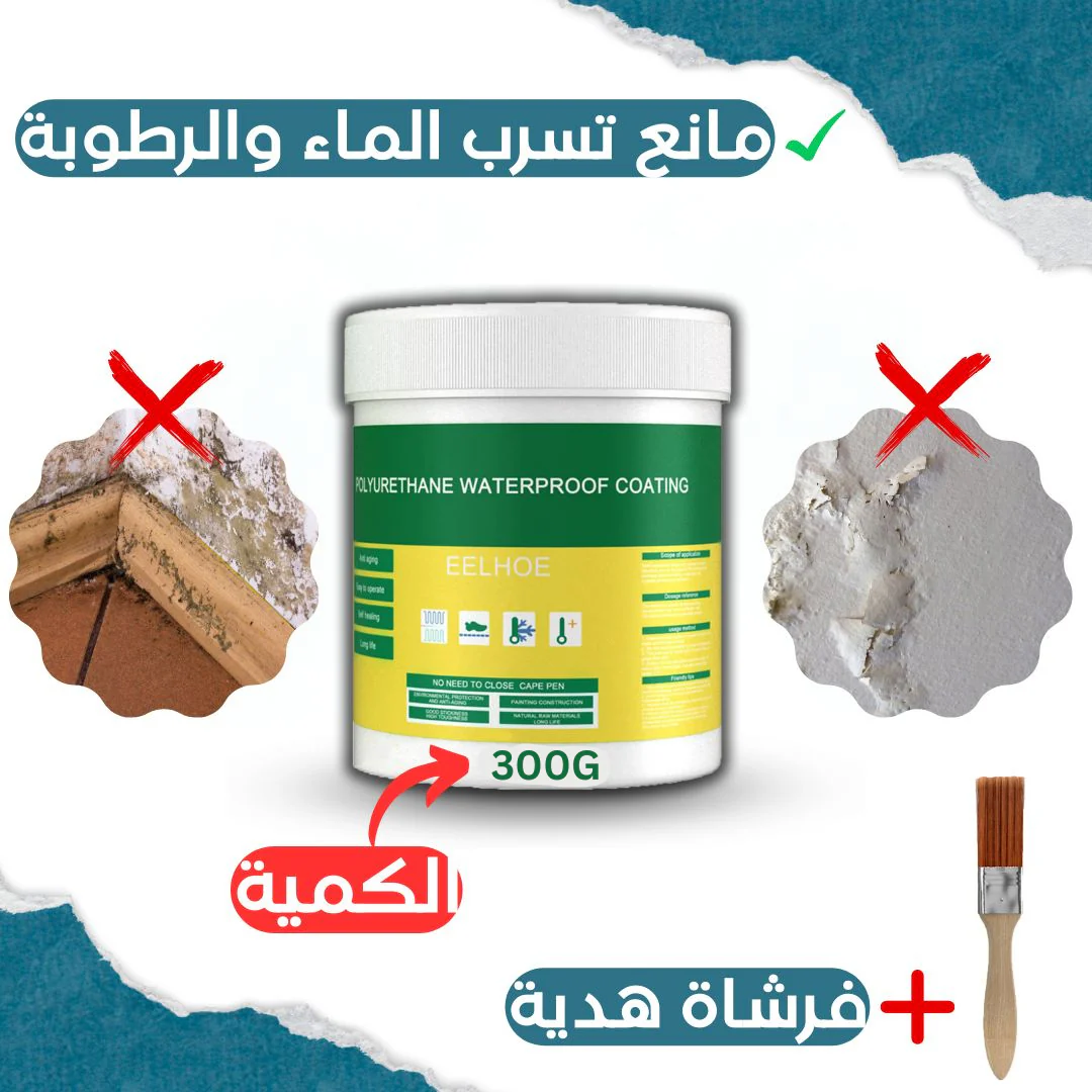 مانع للتسريب غير مرئي قوي للغاية و مقاوم للماء