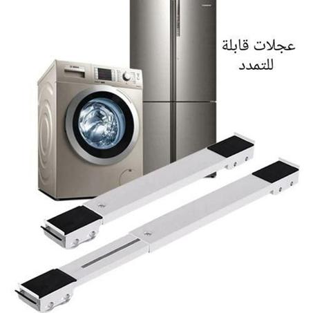 دعامة دوارة قابلة للتمديد للغسالة والثلاجة