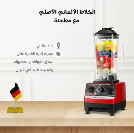 الخلاط الالماني