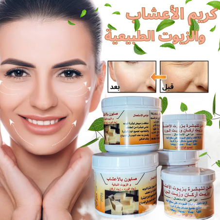 كريم الأعشاب والزيوت الطبيعية