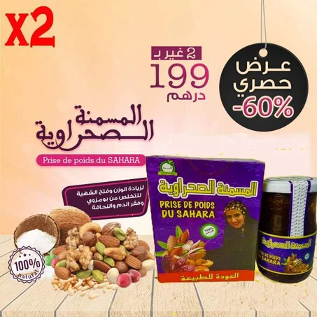 المسمنة الصحراوية لزيادة الوزن