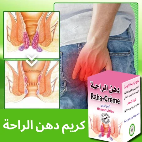 كريم دهن الراحة للبواسير الطبيعي