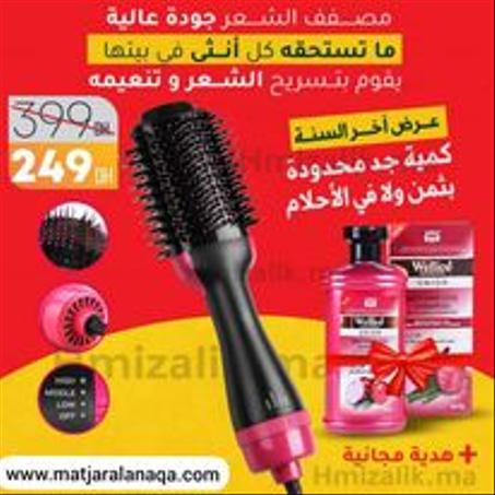 مصففة الشعر الكهربائية 3 في 1+ التوصيل بالمجان + هدية مجانية