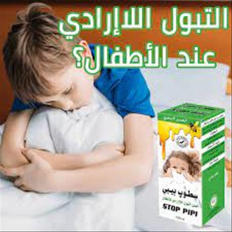 علاج التبول اللارإدي عند الأطفال: