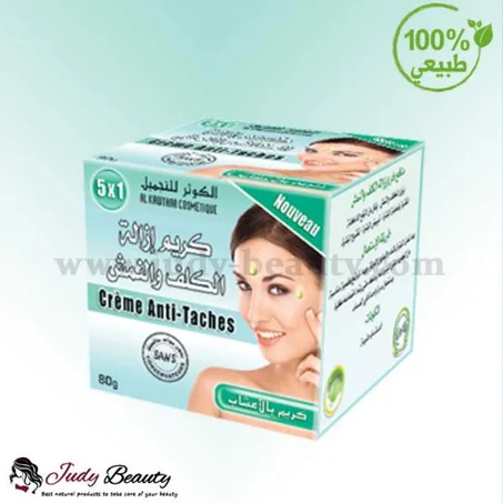 كريم 5 في 1 طبيعي بالأعشاب فعال لعلاج الكلف والنمش والبقع السوداء