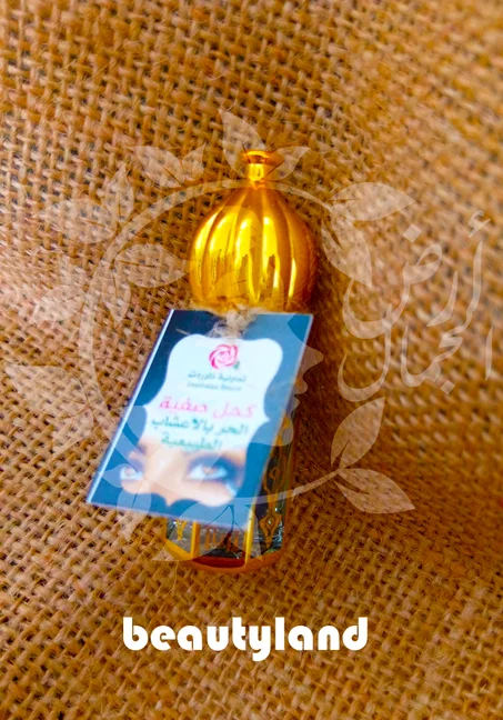 كحل الحر بالاعشاب الطبيعية