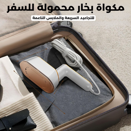 مكواة بخار محمولة 2 في 1 للسفر