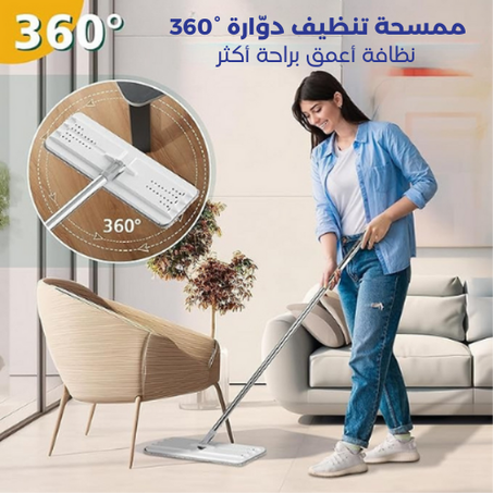 ممسحة تنظيف دوّارة °360