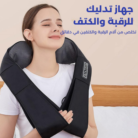 جهاز تدليك للرقبة والكتف
