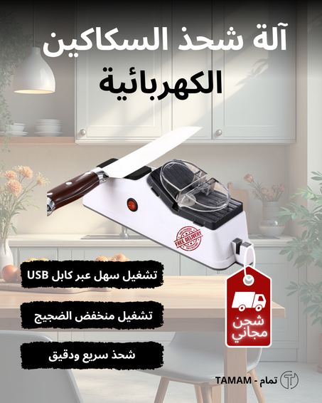 مِبراة السكاكين الكهربائية