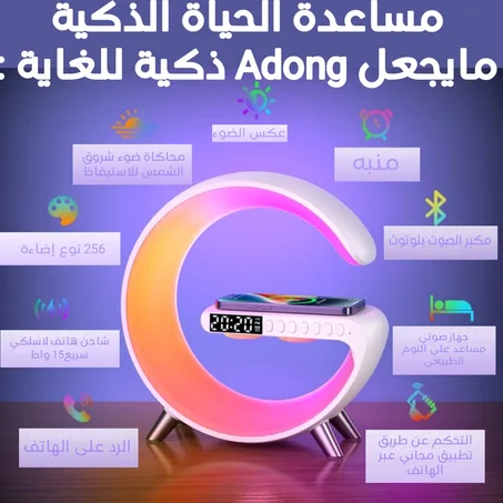 شاحن لاسلكي متعدد الوظائف 4 في 1 - اضاءة + مكبر صوت + ساعة رقمية + شاحن لاسلكي