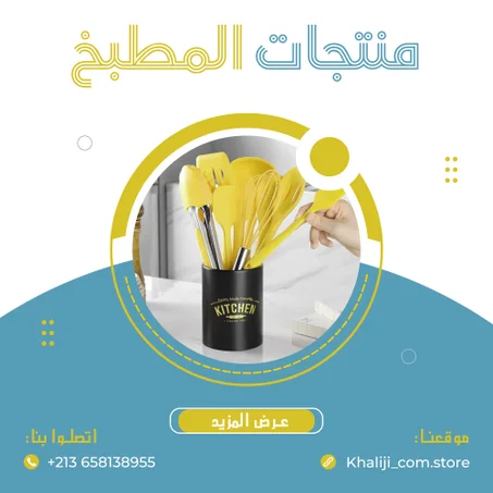 منتجات المطبخ
