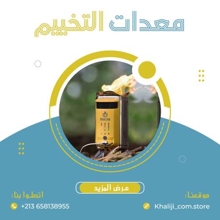 معدات التخييم