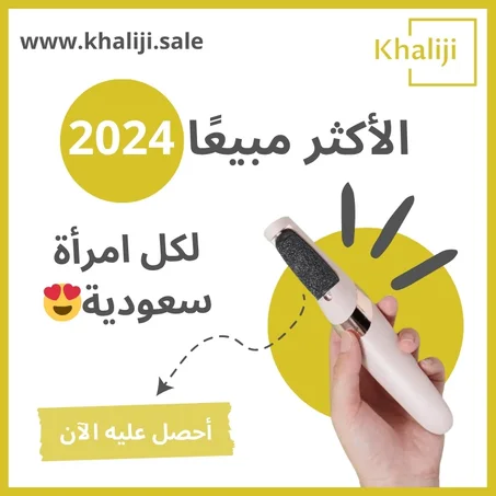 جهاز باديكير على شكل قلم | مقشر القدمين الكهربائي