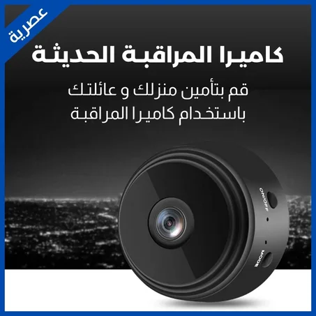 كاميرا عصرية للمراقبة عن بعد | p1080 HD