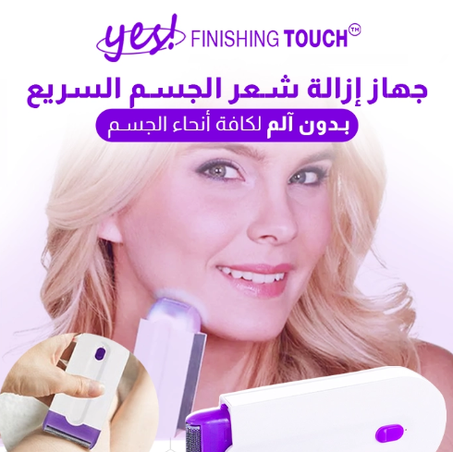 جهاز إزالة الشعر الأصلي بتقنية الليزر