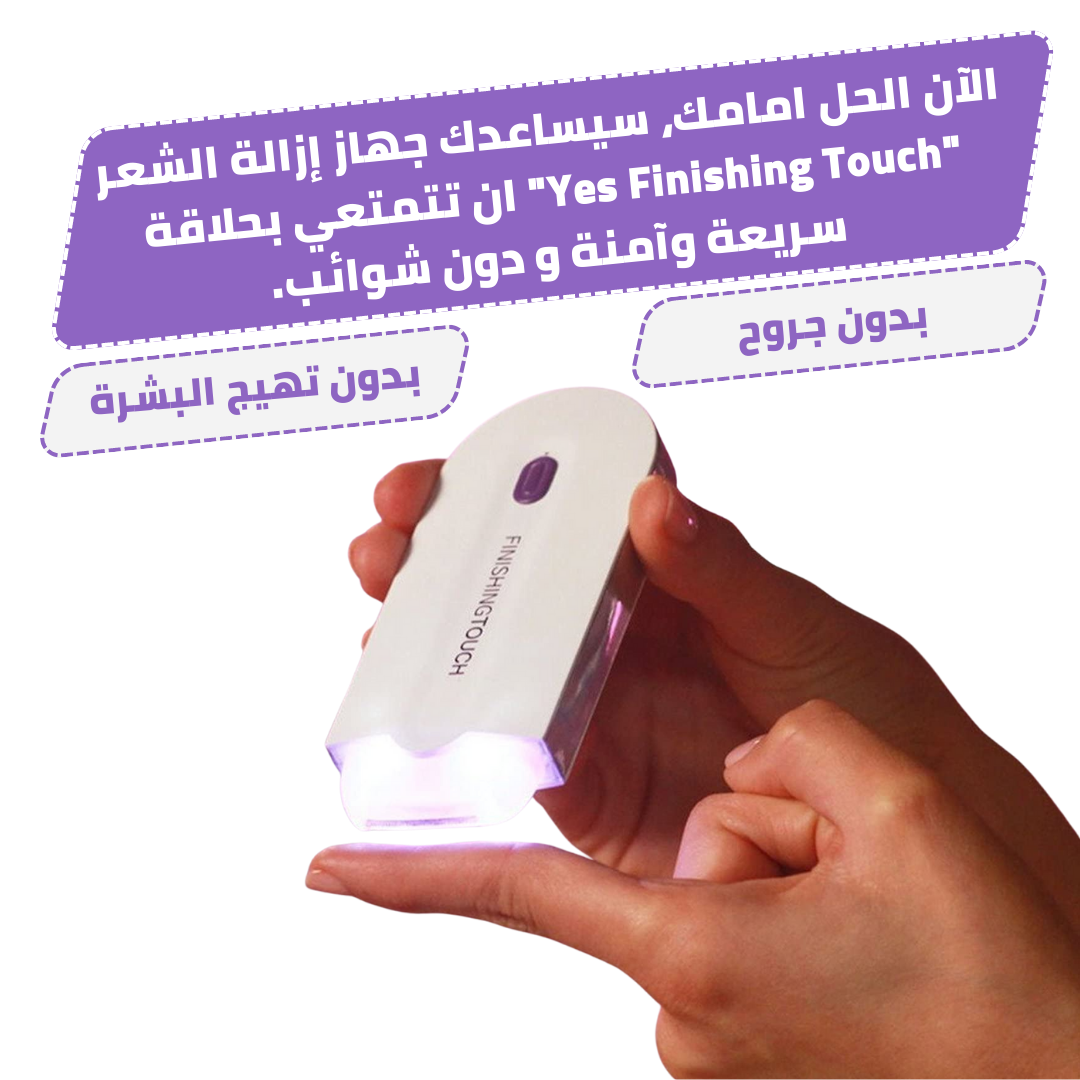 جهاز إزالة الشعر الأصلي بتقنية الليزر