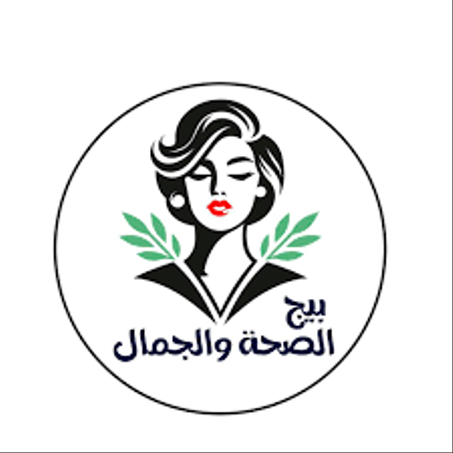 الجمال و الصحة