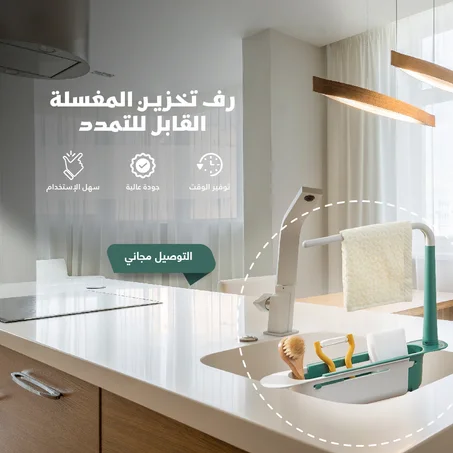 Storage Rack Hold رف تخزين المغسلة