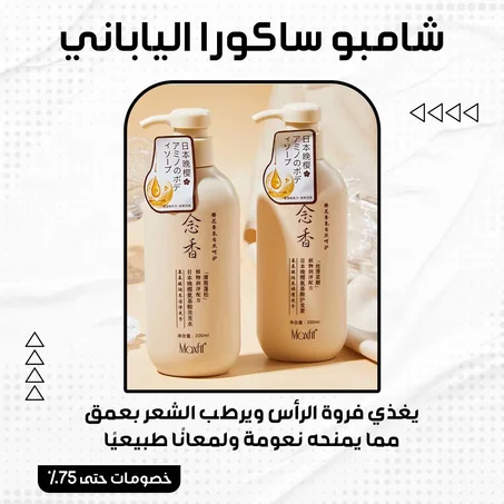 شامبو ساكورا الياباني