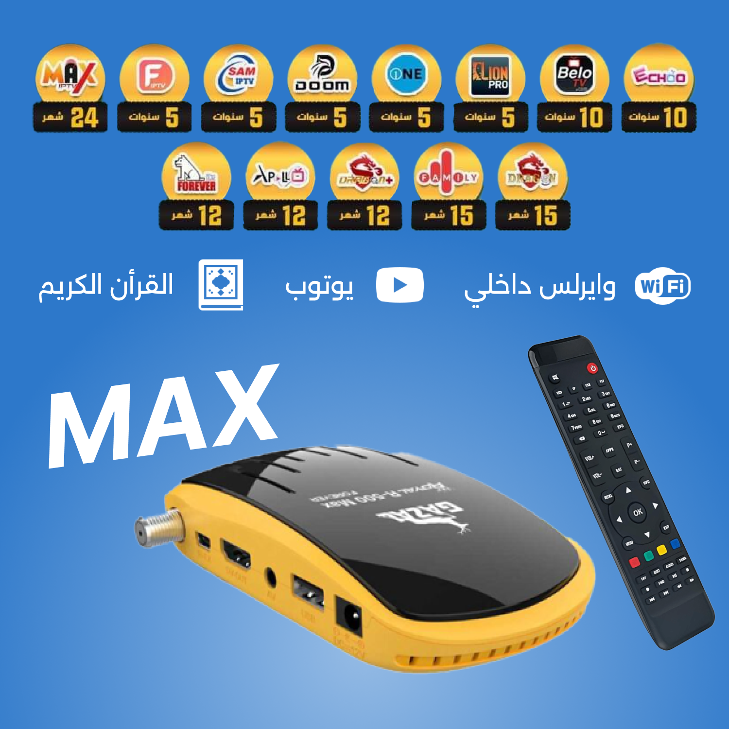 رسيفر الغزال الملكي R-500 MAX