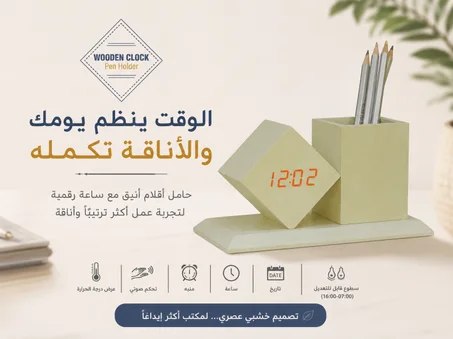 الوقت ينظم يومك و الاناقة تكمله