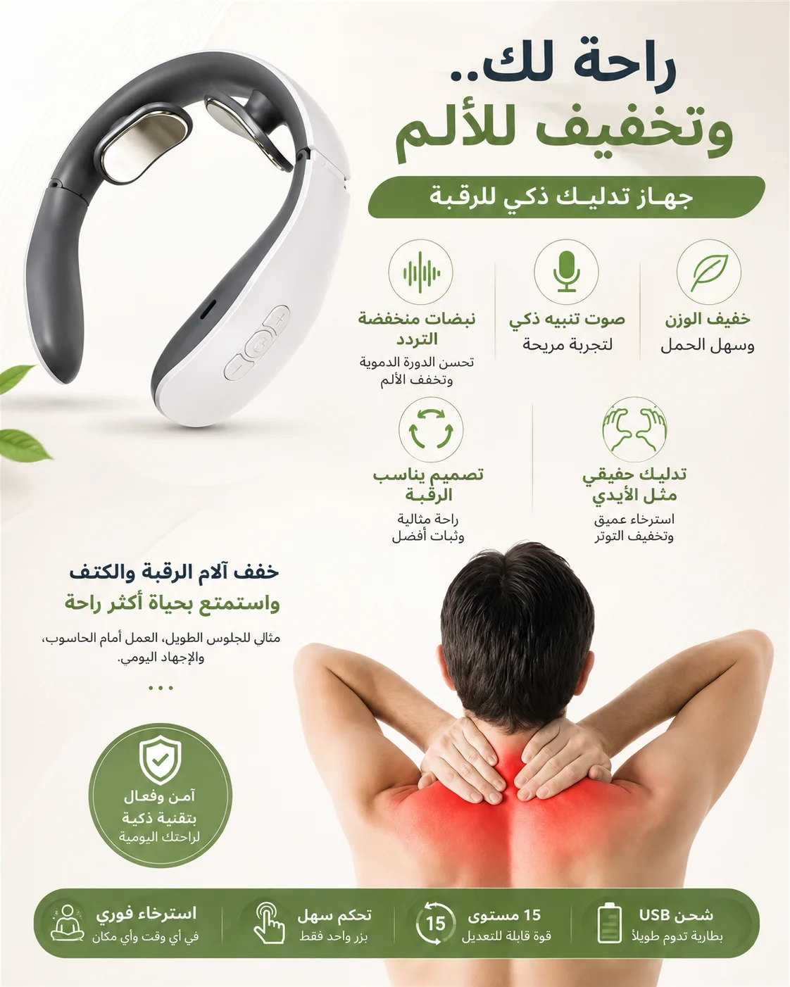 مدلك الرقبة الذكي