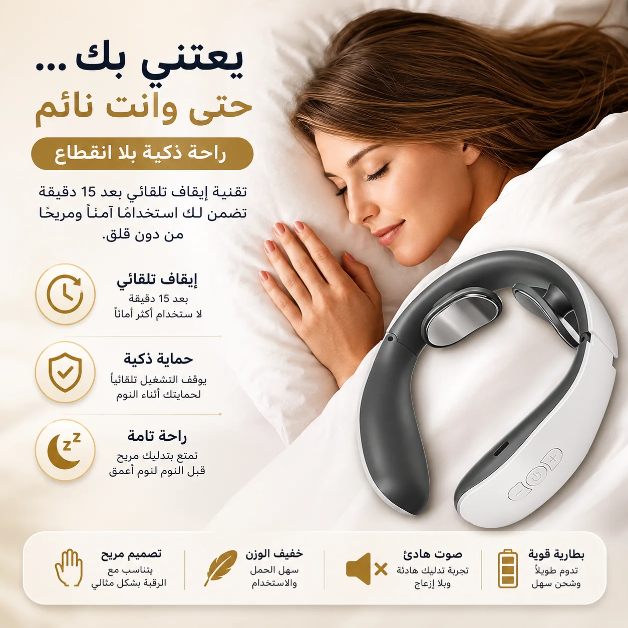 مدلك الرقبة الذكي
