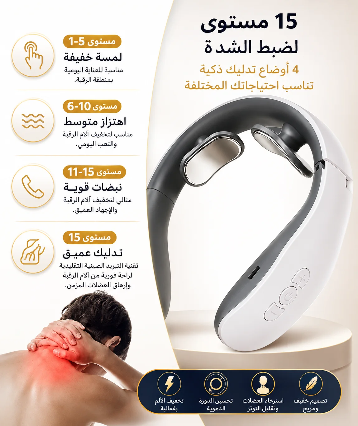 مدلك الرقبة الذكي