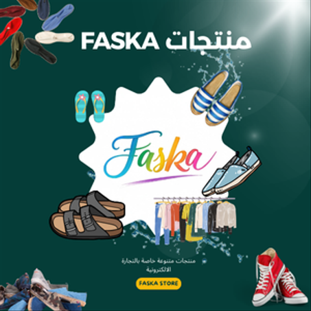 منتجات FASKA
