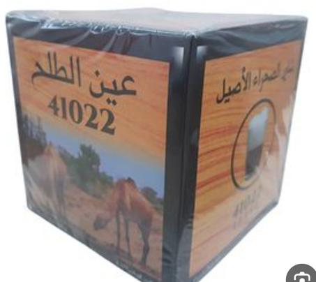 اتاي عين طلح 41022