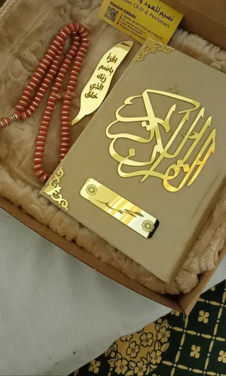 طقم الصلاة الفاخر بالاسم