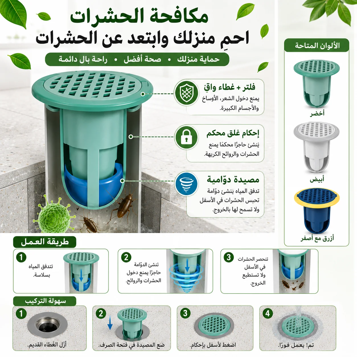 siphons-universels-anti-odeur