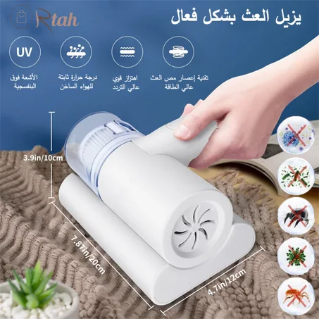 مكنسة شفط الغبار و إزالة العث