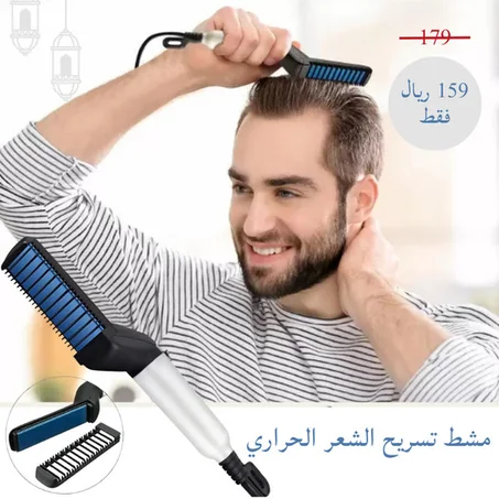 Beard Straightening Comb - جهاز تصفيف الشعر الرجالي