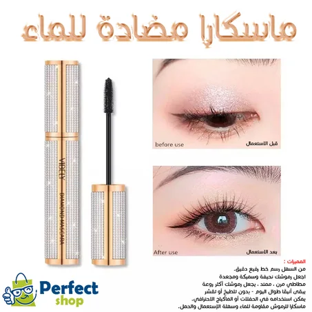 Waterproof Mascara - ماسكارا مضادة للماء
