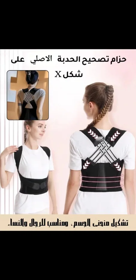 مشد تصحيح الظهر الجديد