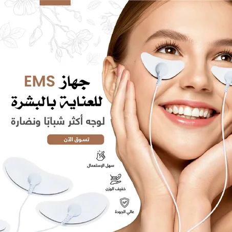 جهاز EMS للعناية بالبشرة ( 4 رؤوس)