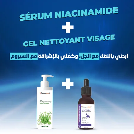 سيروم نياسيناميد + جل مرطب ومنظف الوجه