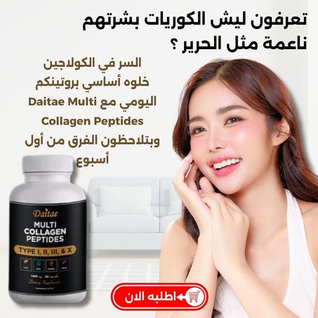 ببتيدات الكولاجين المتعددة لتعزيز صحة البشرة