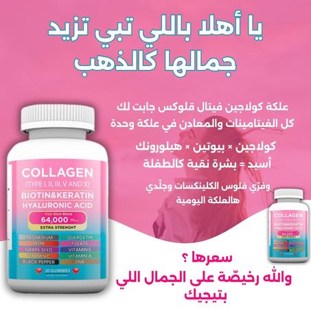 علكة الكولاجين