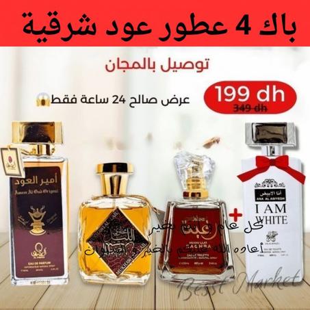 باك 4 عطور عود شرقية 😍