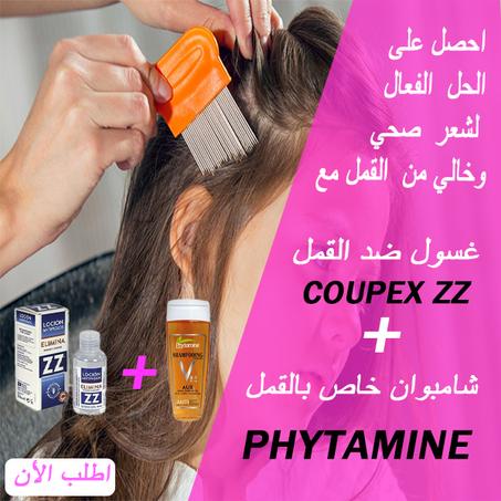 غسول  ضد القمل  coupex zz