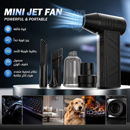 💨 Mini Jet Fan — قوة صغيرة لنتائج كبيرة!